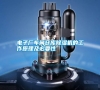 電子廠(chǎng)車(chē)間倉(cāng)庫(kù)除濕機(jī)的工作原理及必要性