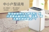 除濕機(jī)推薦什么牌子好？應(yīng)該是最近困擾南方、江浙、重慶朋友的問題之一！