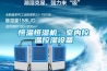 恒溫恒濕機(jī)，室內(nèi)控溫控濕設(shè)備