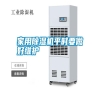 家用除濕機(jī)平時要做好維護(hù)
