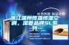 浙江溫州恒溫恒濕空調，濕菱品牌SL系列