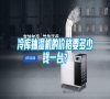 冷庫抽濕機(jī)的價(jià)格要多少錢一臺(tái)？