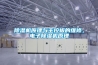 除濕機原理與主控板的維修，電子除濕機原理