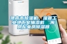渭南市除濕機(jī)，濕菱工業(yè)地下室抽濕機(jī)  庫(kù)房配電房除濕器