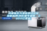 成都新款天津檢測試紙除濕機品牌(我們是專業的，2022已更新)