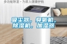 吸塵器，臭氧機(jī)，除濕機(jī)，加濕器