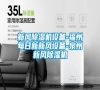 新風(fēng)除濕機(jī)設(shè)備-福州每日新新風(fēng)設(shè)備-泉州新風(fēng)除濕機(jī) 新風(fēng)除濕機(jī)設(shè)備-福州每日新新風(fēng)設(shè)備-泉州新風(fēng)除濕機(jī)