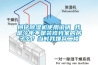 柯銘除濕機使用說明 我是今年不是裝修我家的房子么？當時我嫌棄二樓