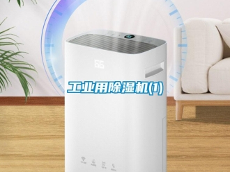 常見問(wèn)題工業(yè)用除濕機(jī)(1)