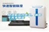 除濕機多效除濕，滿屋干爽不潮濕