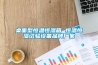 桌面型恒溫恒濕箱 恒溫恒濕試驗(yàn)設(shè)備品牌廠(chǎng)家