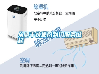知識百科從順豐快遞門到門服務(wù)說起