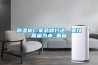 除濕機廠家品牌打造，要以質(zhì)量為本_重復(fù)