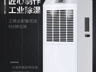 常見(jiàn)問(wèn)題工廠車間濕度大怎么辦？工廠車間除濕機(jī)不能少