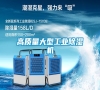 高質(zhì)量大型工業(yè)除濕機(jī) 高質(zhì)量大型工業(yè)除濕機(jī)