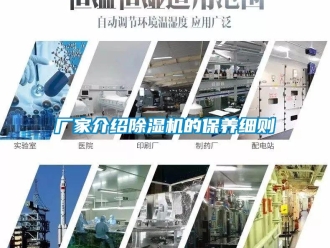 企業新聞廠家介紹除濕機的保養細則