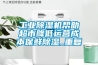 工業(yè)除濕機幫助超市降低運營成本保鮮除濕_重復(fù)