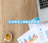 輪轉(zhuǎn)除濕空調(diào)機(jī)組的原理 輪轉(zhuǎn)除濕空調(diào)機(jī)組的原理