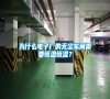 為什么電子廠的無塵車間需要恒溫恒濕？