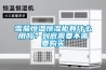 雪茄恒溫恒濕柜有什么用嗎？到底需要不需要購買