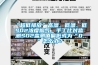 “超低排放”高濕、低溫、低SO2濃度煙氣，手工比對監(jiān)測SO2監(jiān)測值偏低或?yàn)椤?”怎么辦？