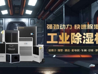 知識百科藥品庫房除濕機，藥品庫房濕度控制方案