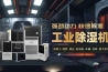 藥品庫房除濕機，藥品庫房濕度控制方案