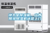 地下室除濕機(jī)，山西陽(yáng)泉除濕機(jī)送貨上門