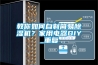 教你如何自制簡易除濕機？家用電器DIY_重復