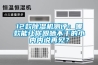 12款除濕機測評：哪款能讓你跟曬不干的小內內說再見？