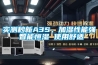 實測秒新A3S，加濕性能強 智能恒濕 使用舒適