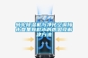 轉(zhuǎn)輪除濕機(jī)與凈化空調(diào)接水盤(pán)里有積水的原因及解決方法