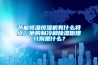節(jié)能恒溫恒濕機有什么特點？他的制冷和除濕原理分別是什么？