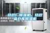 紡織廠除濕機(jī)，紡織品倉庫除濕機(jī)