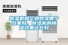 除濕機和空調(diào)除濕哪個效果好，除濕機的除濕效果比較好