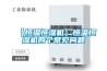 【恒溫恒濕機(jī)】恒溫恒濕機(jī)四個(gè)常見問(wèn)題