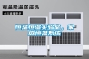 恒溫恒濕實驗室，家庭恒溫系統(tǒng)