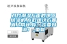 對付潮濕方面的神器除濕機,在取暖這方面派上用途,你一定要知道！_重復