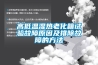 高低溫濕熱老化箱試驗(yàn)故障原因及排除故障的方法