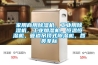 家用商用除濕機(jī)，工業(yè)用除濕機(jī)，工業(yè)加濕機(jī)，恒溫恒濕機(jī)，管道吊頂式除濕機(jī)，各類非標(biāo)