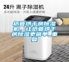 紙管烘干房除濕機(jī)，讓紙管烘干房除濕更簡單_重復(fù)