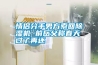情侶分手男方索回除濕機(jī) 前岳父稱春天過了再還