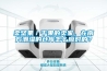 賣堅(jiān)果／干果的賣家，在南方潮濕的倉庫怎么應(yīng)對的？