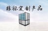 集裝箱貨柜除濕機，集裝箱海運防潮方案