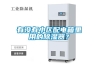 有沒有小區配電箱里用的除濕器？