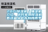2021除濕機／抽濕機介紹，選好家用除濕機看這篇從此告別梅雨季！