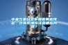 中央氣象臺發(fā)布暴雨黃色預(yù)警，倉庫防潮該注意哪些問題？
