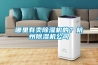 哪里有賣除濕機的？杭州除濕機公司