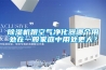 除濕機(jī)跟空氣凈化器哪個(gè)用處在一般家庭中用處更大？
