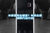 車庫如何去潮濕？車庫去潮濕的方法介紹